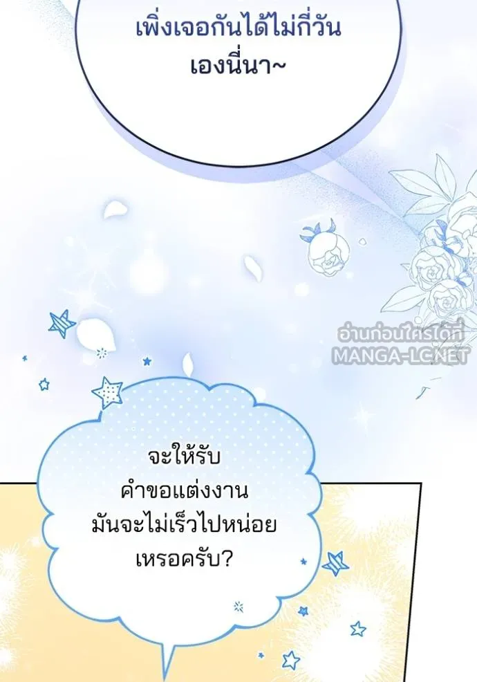 เจ้าสาวอัคนีดำ ตอนที่ 81 รูปที่ 114