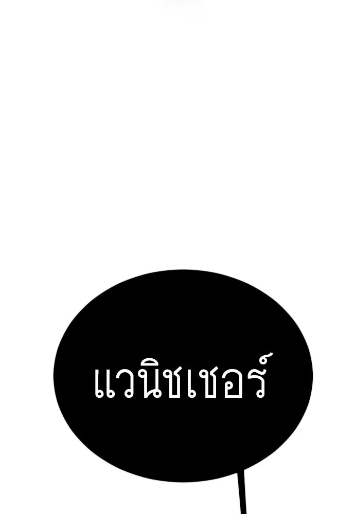 ยุคแห่งยอดมนุษย์ ตอนที่ 126 รูปที่ 184