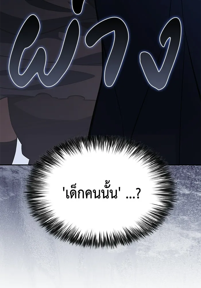 ลูกชายคนเล็กของดยุกคือมือสังหาร ตอนที่ 101 รูปที่ 7