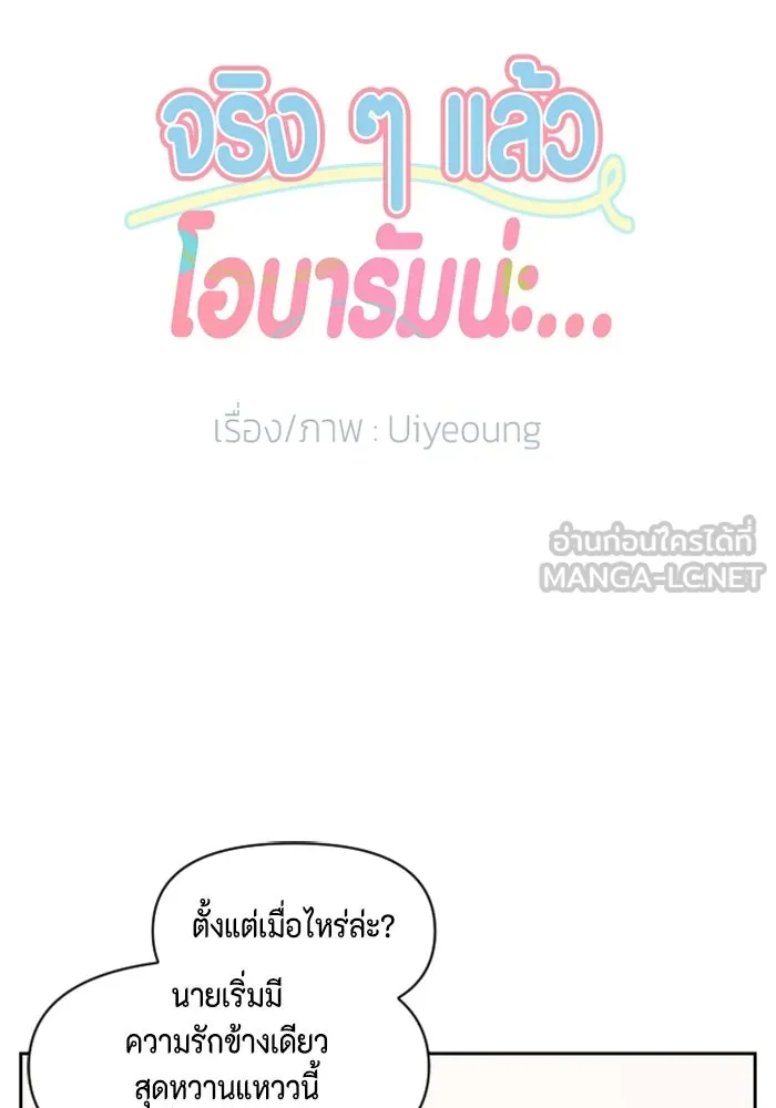 จริง ๆ แล้ว โอบารัมน่ะ… ตอนที่ 42 รูปที่ 15