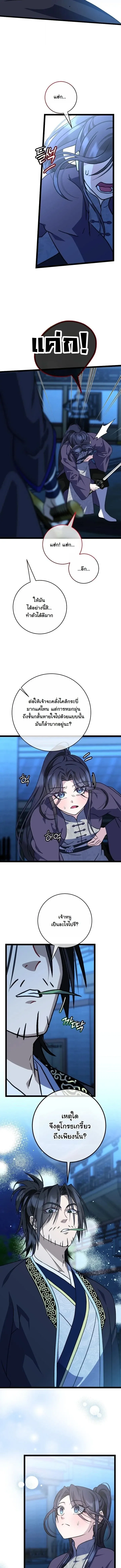 The Return of Namgung_s Granddaughter ตอนที่ ตอนที่ 53 รูปที่ 10