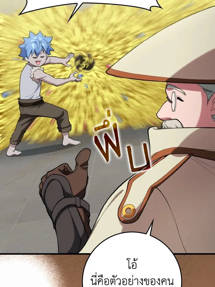 Max Level Player ตอนที่ ตอนที่ 75 รูปที่ 101