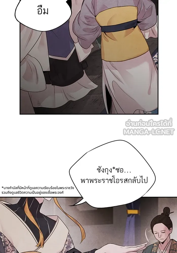 อาซา ตอนที่ 21 คืนก่อน รูปที่ 18
