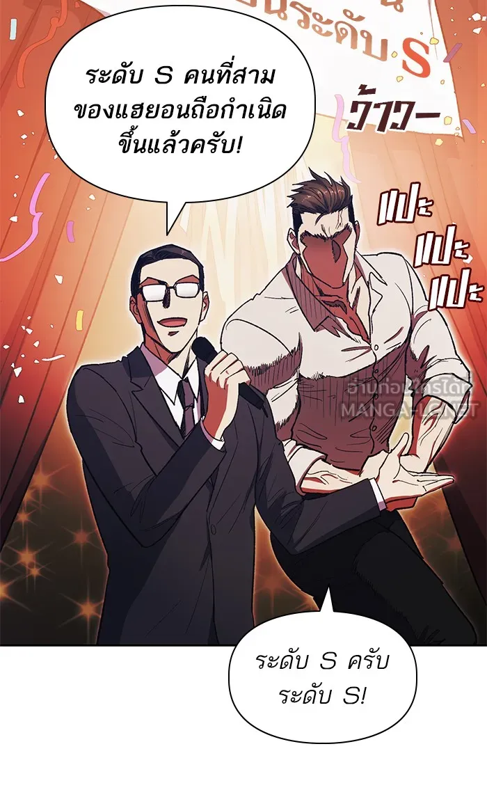 My S-Class Hunters ตอนที่ 61 คางคกยักษ์ (1) รูปที่ 3