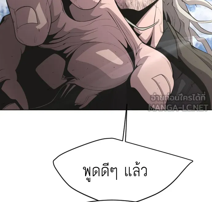 ยุคแห่งยอดมนุษย์ ตอนที่ 85 รูปที่ 27