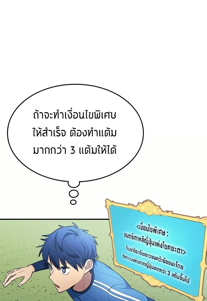 นักเตะแข้งสวรรค์ ตอนที่ 96 รูปที่ 44