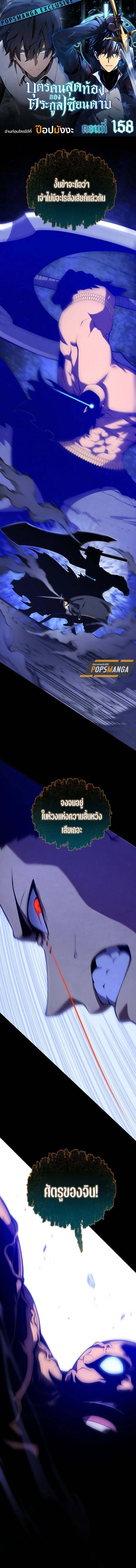 Swordmaster_s Youngest Son ตอนที่ ตอนที่ 158 รูปที่ 1