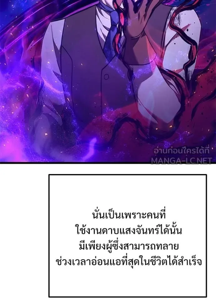 อัศวินดำล่าท้าเวลา ตอนที่ 123 รูปที่ 86