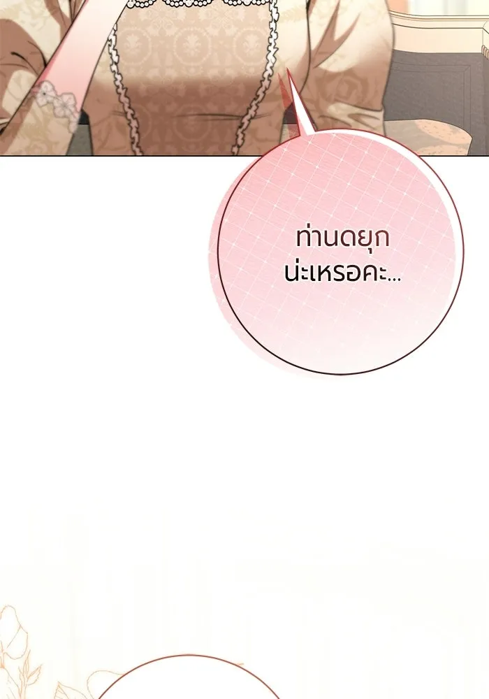 แด่ดยุกผู้สมบูรณ์แบบ ตอนที่ 22 รูปที่ 125