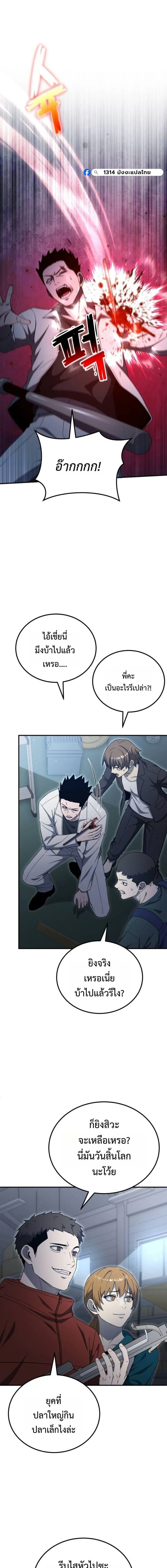 Apocalypse Veteran โคตรเทพว_นส_นโลก ตอนที่ ตอนที่ 23 รูปที่ 11
