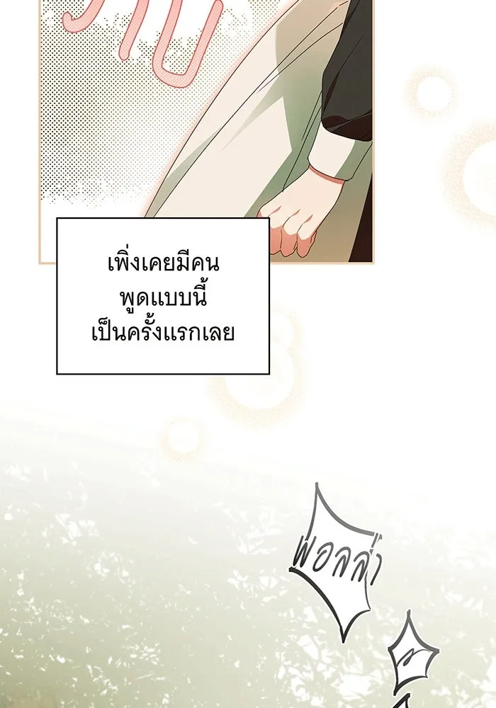 สาว(ลับ)ใช้ของท่านเคานต์ตาบอด ตอนที่ 17 รูปที่ 80