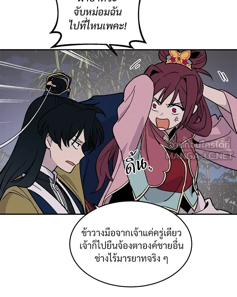 ข้าต้องไม่ใช่พระชายา ตอนที่ 15 รูปที่ 54