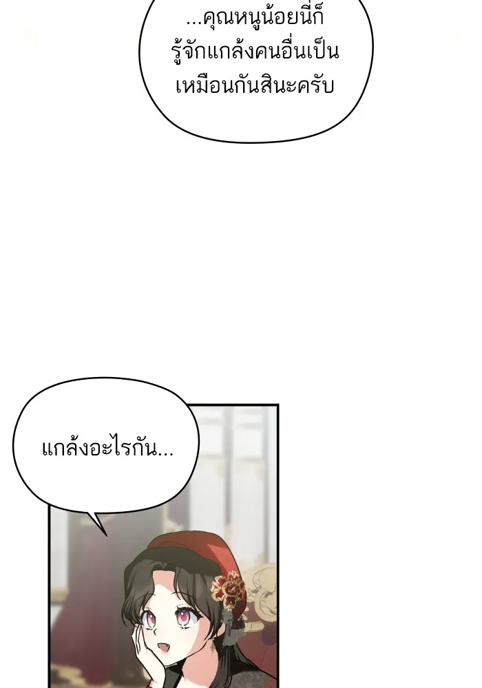 บุตรสาวของดยุกปีศาจ ตอนที่ 147 รูปที่ 85