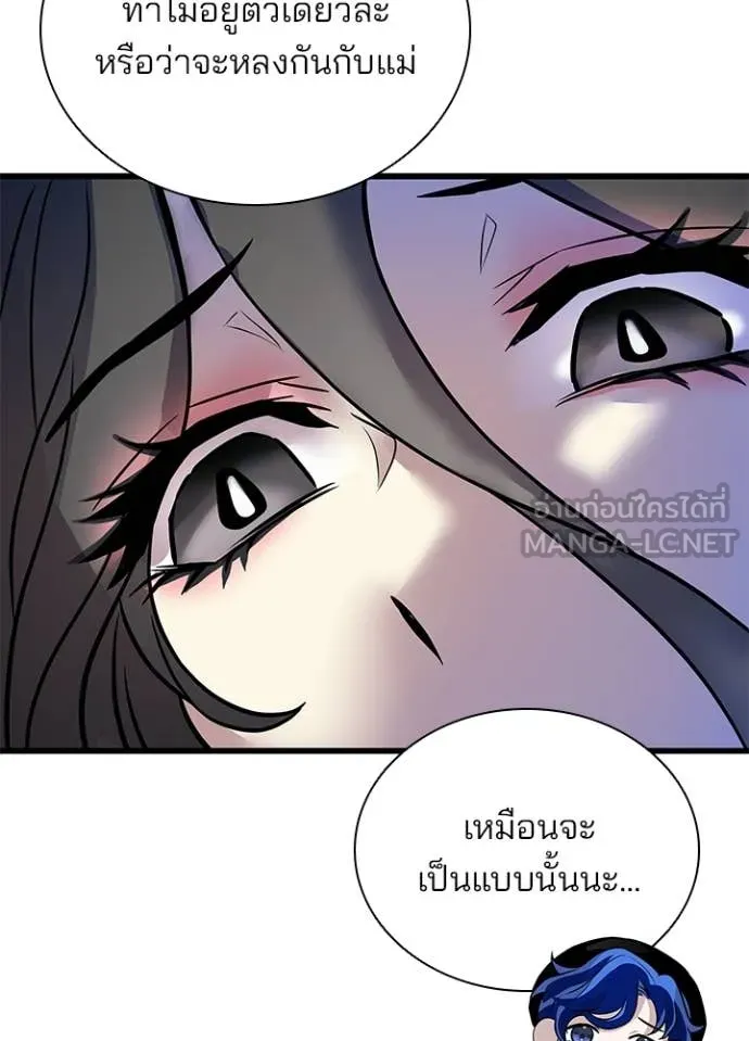 Villain to kill ตอนที่ 221 รูปที่ 95