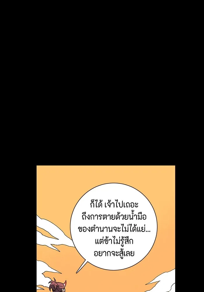 หนึ่งก้าวสู่เจ้ามาร ตอนที่ 111 พันธมิตร (12) รูปที่ 98