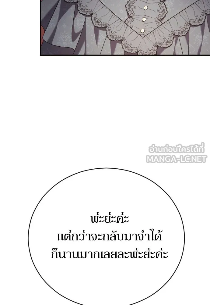 หมาป่าคู่เคียงบัลลังก์ ตอนที่ 14 รูปที่ 75