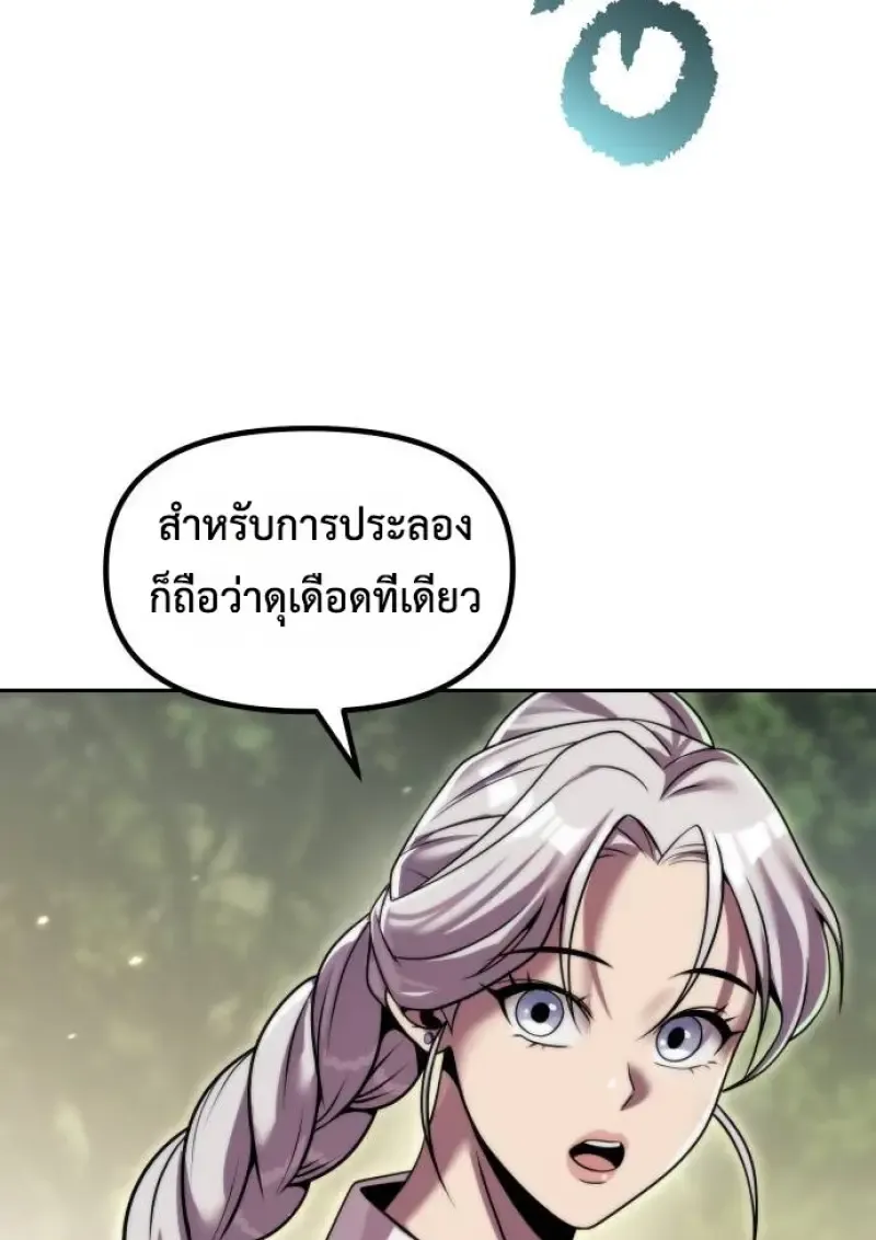 Chronicles of the Demon Faction ตำนานการเก_ดใหม_ในล_ทธ_มาร ตอนที่ ตอนที่ 148 รูปที่ 124