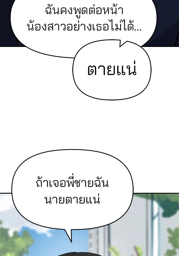 เลวฟาดเลว ตอนที่ 27 รูปที่ 58