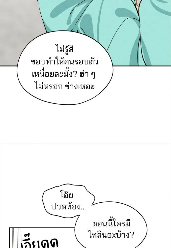สวยเองนักเลงพอ ตอนที่ 17 รูปที่ 65