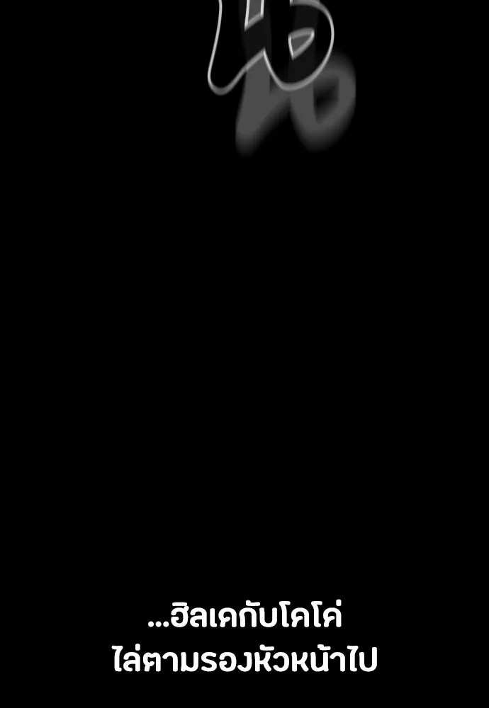 มือสังหารพันธุ์อมตะ ตอนที่ 67 รูปที่ 115