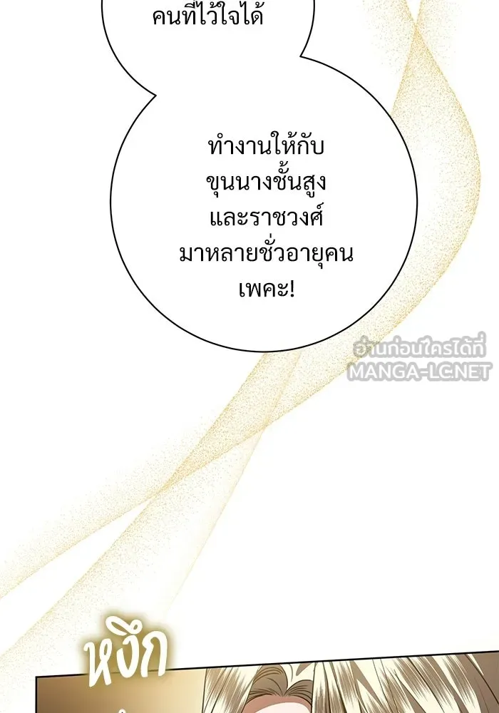 แด่ชู้รักของสามี ตอนที่ 92 รูปที่ 18