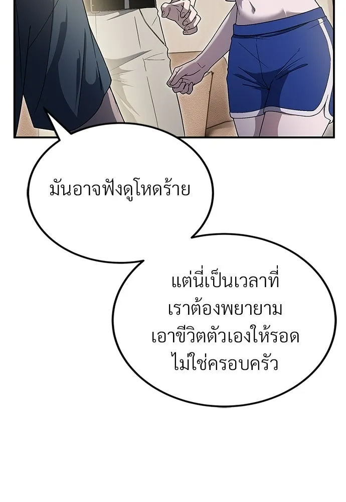 ผู้เชี่ยวชาญวันสิ้นโลก ตอนที่ 20 รูปที่ 112