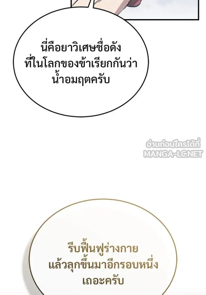 Regressor’s Life Aft ตอนที่ 88 รูปที่ 21