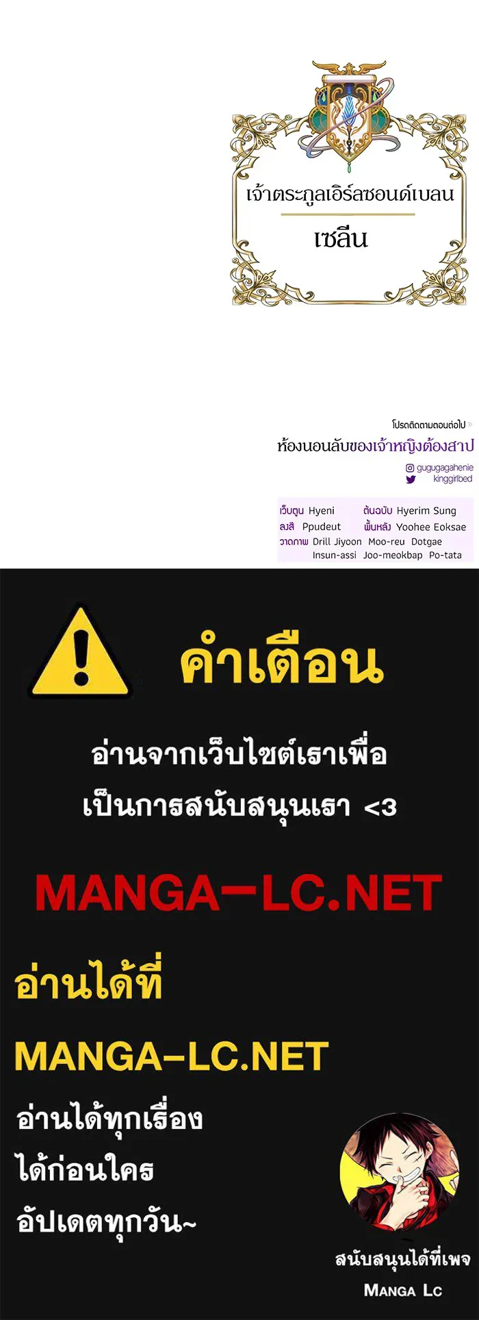 ห้องนอนลับของเจ้าหญิงต้องสาป ตอนที่ 130 มิใช่ว่ากวางตัวผู้จะตายกันหมด รูปที่ 140