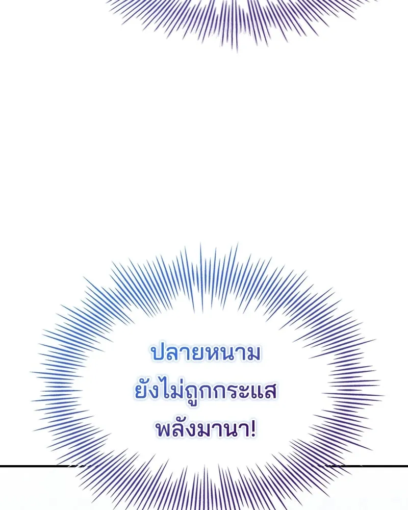 เจ้าชายแผนโบราณ ตอนที่ 36 รูปที่ 70