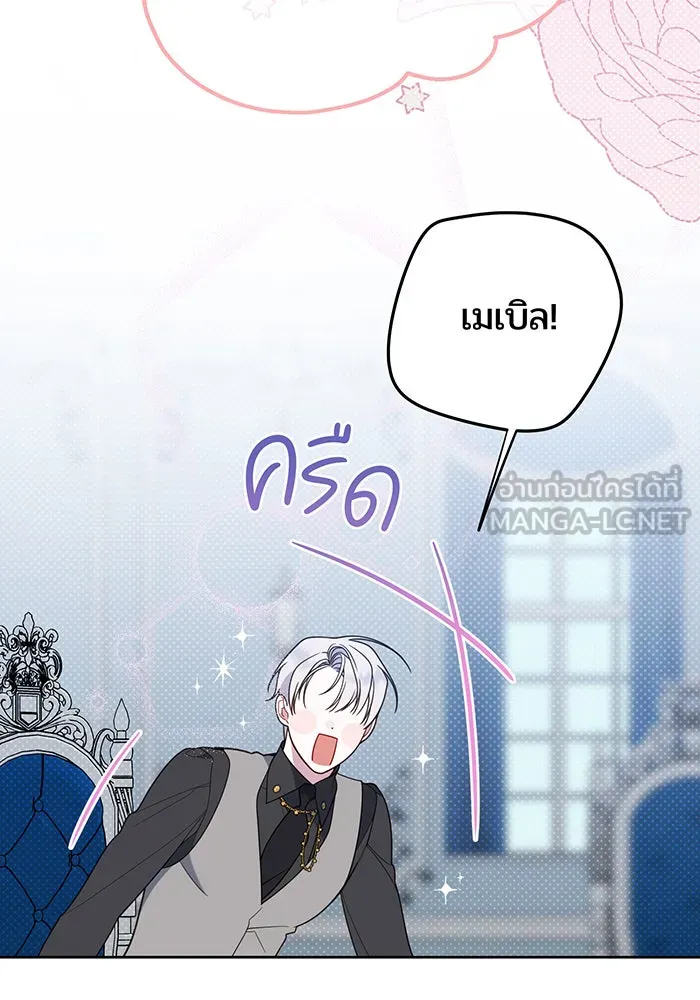 หนูน้อยทรราช ตอนที่ 21 รูปที่ 9