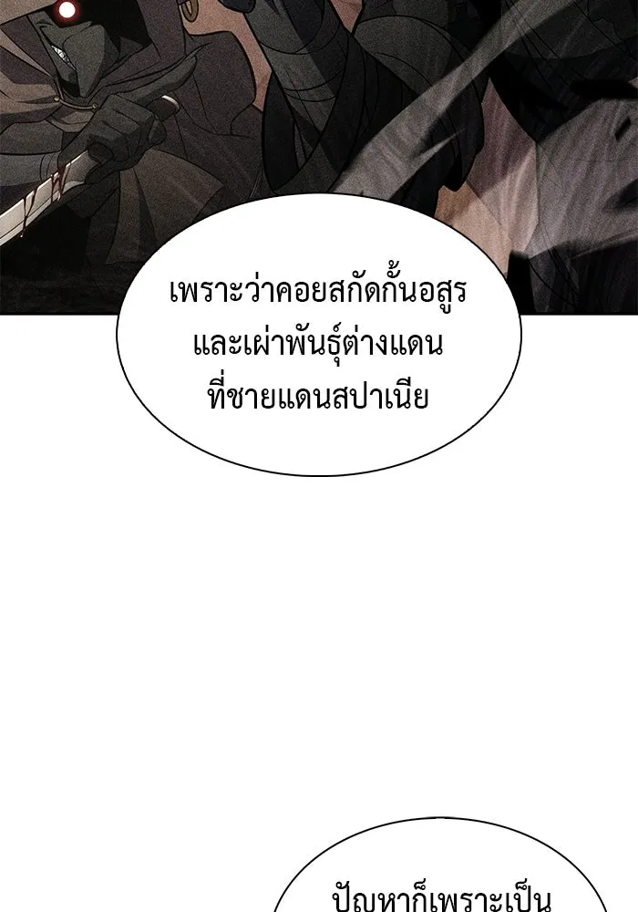 ลูกชายคนเล็กของดยุกคือมือสังหาร ตอนที่ 121 รูปที่ 104