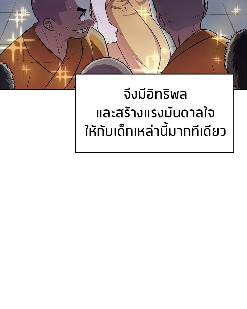 สุดยอดเทรนเนอร์แห่งยุทธภพ ตอนที่ 27 ทรงผมประหลาดนั่นมันคืออะไรกัน! รูปที่ 139