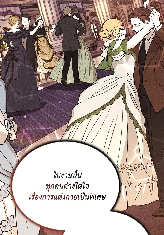 ชีวิตพลิกผันของลอร์ดผู้เกียจคร้าน ตอนที่ 117 สิ่งที่เปลี่ยนไป รูปที่ 100