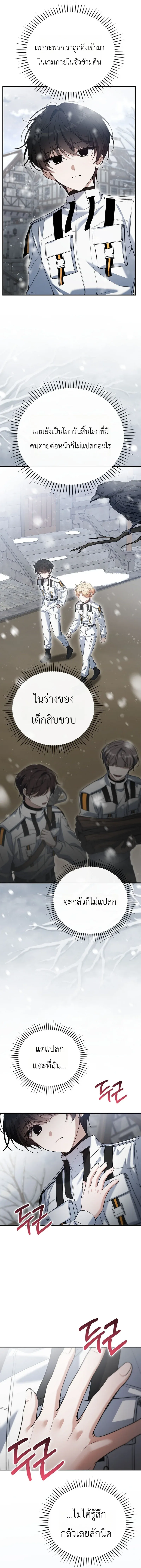 The Apocalypse Needs a Pro เอาช_ว_ตรอดในว_นส_นโลกด_วยประสบการณ_ระด_บเทพ ตอนที่ ตอนที่ 2 รูปที่ 15