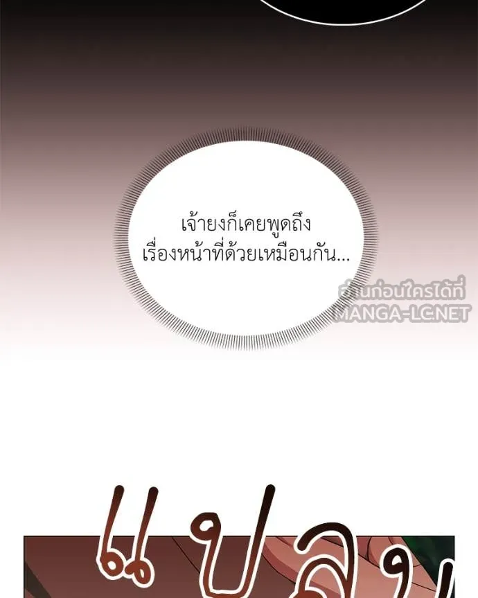 คนสวนโลกฮันเตอร์ ตอนที่ 77 รูปที่ 75