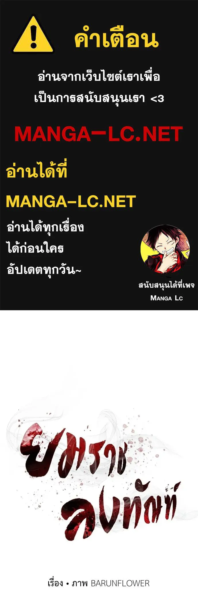 ยมราชลงทัณฑ์ ตอนที่ 102 รูปที่ 1