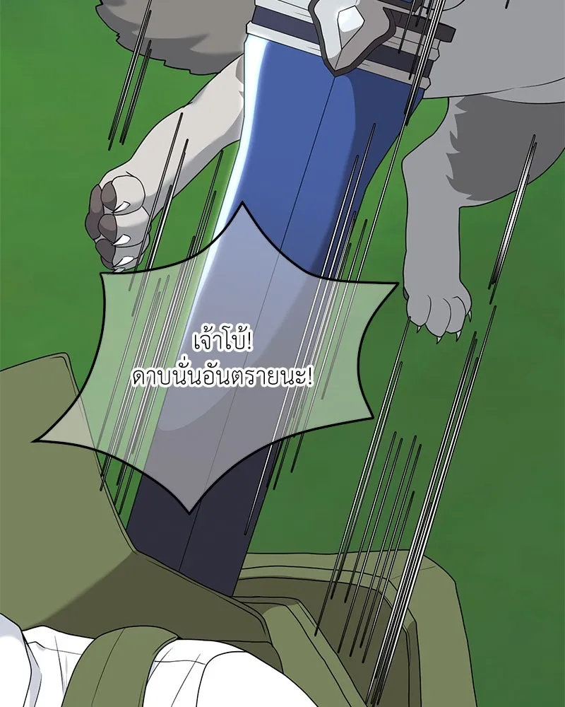 คนสวนโลกฮันเตอร์ ตอนที่ 29 รูปที่ 80