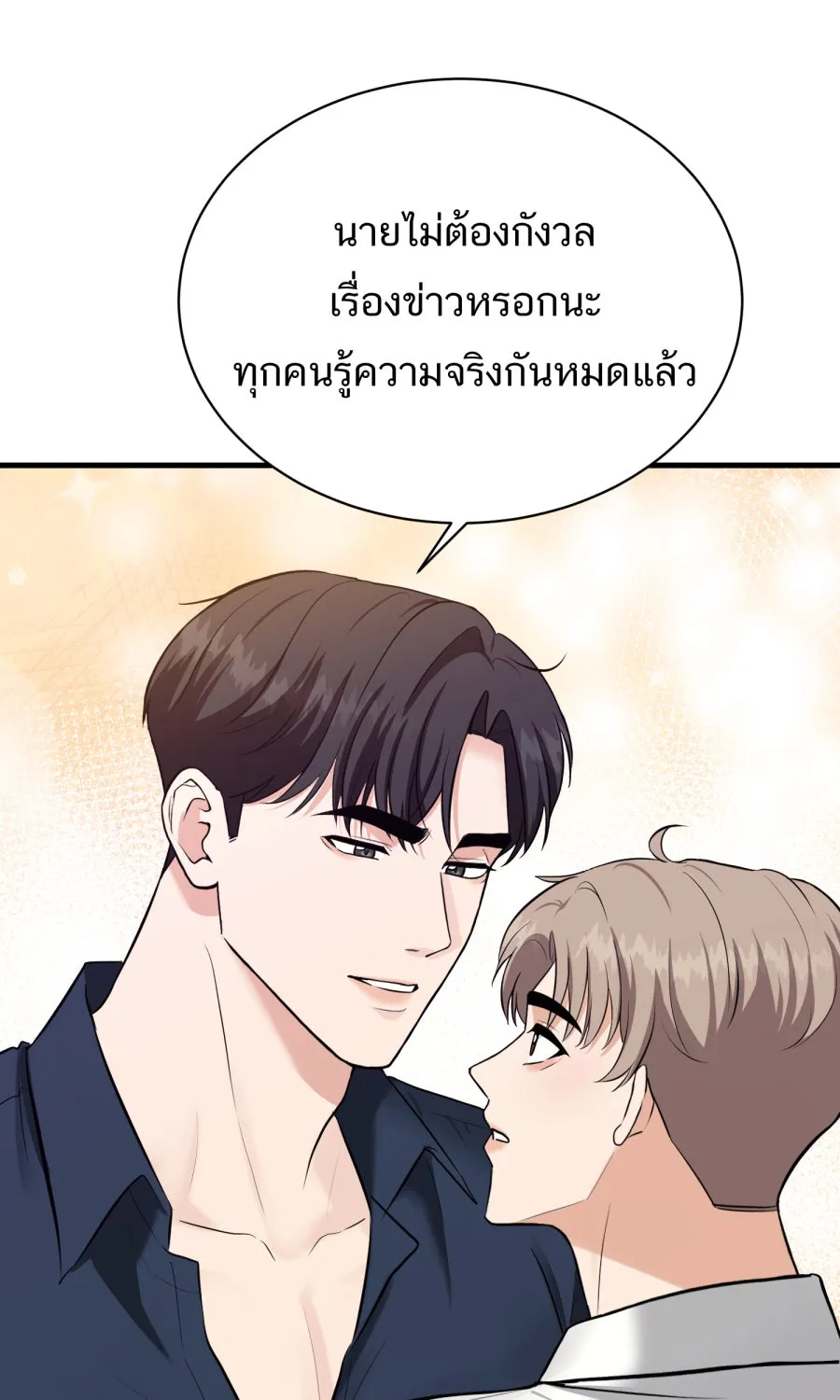 ตื่นมาอีกทีก็เป็นนายเอกไปซะแล้ว ตอนที่ 57 ร้องไห้ รูปที่ 37