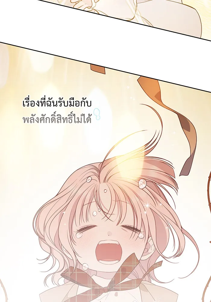 หนูน้อยทรราช ตอนที่ 47 รูปที่ 37