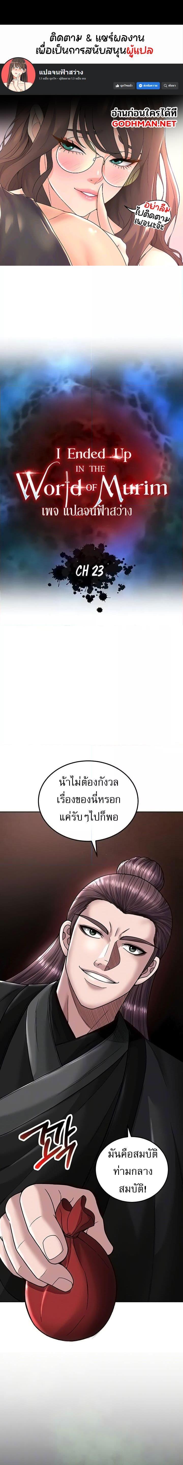 Manga-lc-com อ่านมังงะ อ่านการ์ตูน ออนไลน์ ฟรี I Ended Up in the World of Murim ตอนที่ 1 2 3 4 5 6 7 8 9 10 11 12 13 14 ฟรี ไม่มีโฆษณา Manga-lc - อ่าน มังงะ อ่าน การ์ตูน ออนไลน์ อ่านมังงะ ฟรี