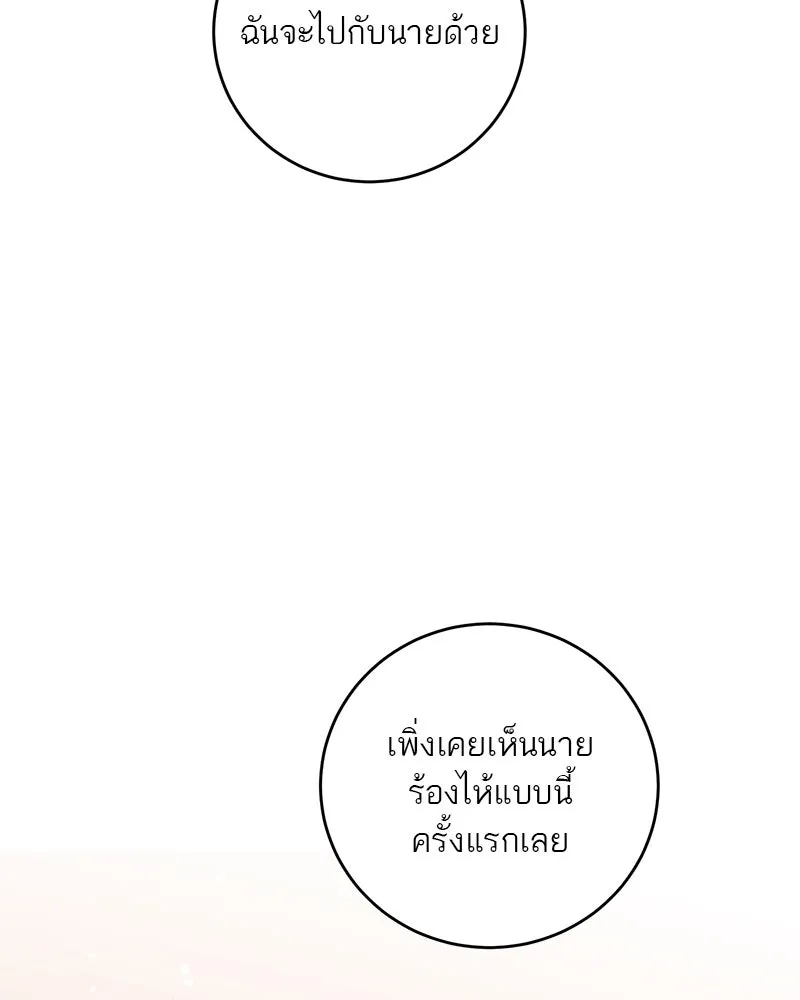 ตำนานเทพธิดาตกสวรรค์ ตอนที่ 100 รูปที่ 29