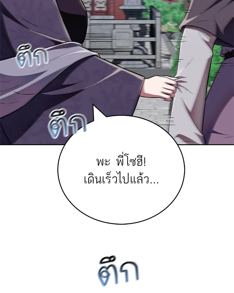 สุดยอดเทรนเนอร์แห่งยุทธภพ ตอนที่ 42 บิงโก! รูปที่ 74