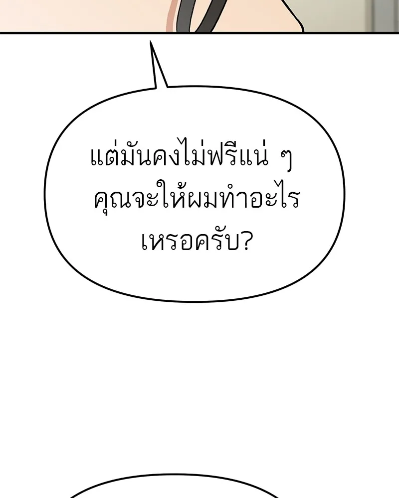 โทษที พื้นที่นี้ห้ามออก ตอนที่ 5 รูปที่ 109