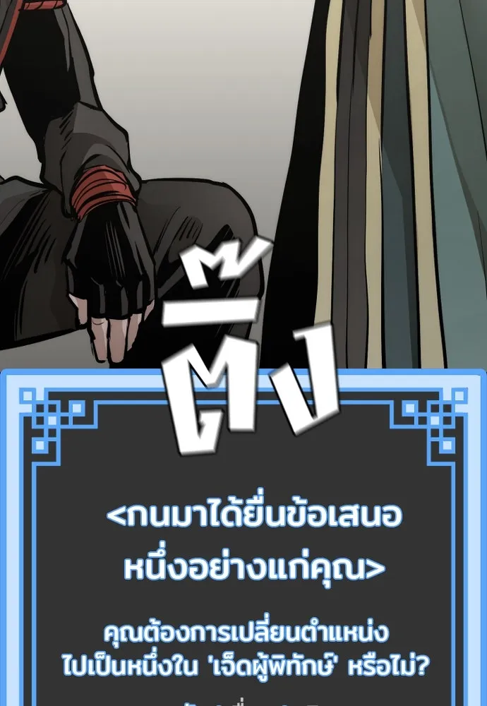 เส้นทางสู่เทพมาร ตอนที่ 91 รูปที่ 47