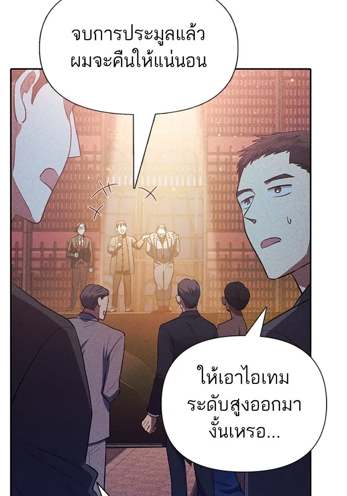My S-Class Hunters ตอนที่ 115 สถานที่ประมูลผิดกฎหมาย (2) รูปที่ 67