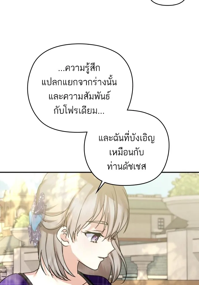 บุตรสาวของดยุกปีศาจ ตอนที่ 142 รูปที่ 83