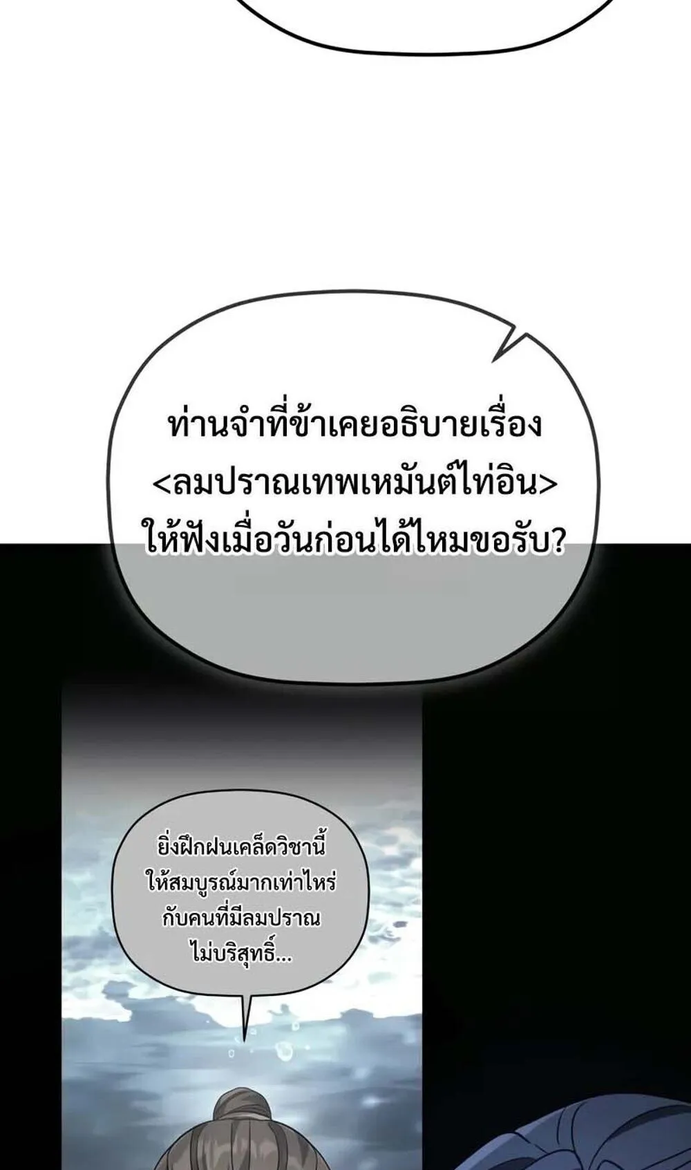 The Youngest Son of the Eunhae Sangdan บ_ตรชายคนส_ดท_องแห_งหอการค_าอ_นเฮ ตอนที่ ตอนที่ 48 รูปที่ 11