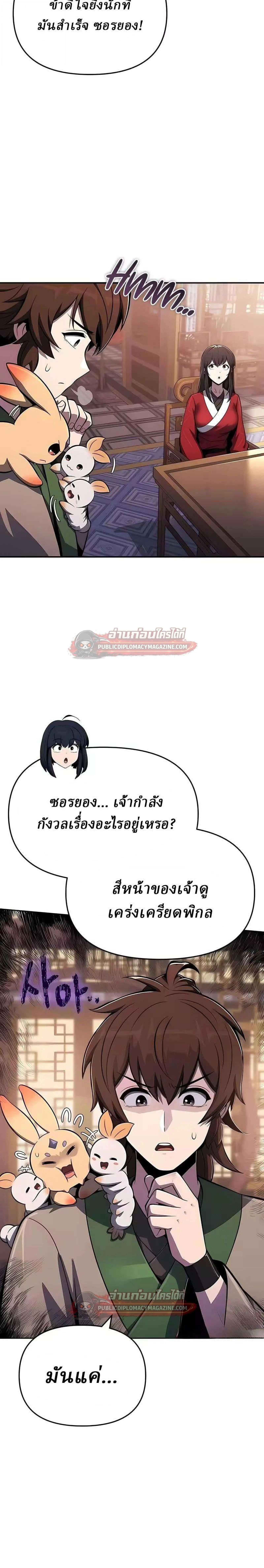 The Poison Master of Sacheon Tang Clan สาราน_กรมส_ตว_พ_ษของสตร_มเมอร_ผ_เก_ดใหม_ในต_างโลก ตอนที่ ตอนที่ 84 รูปที่ 7