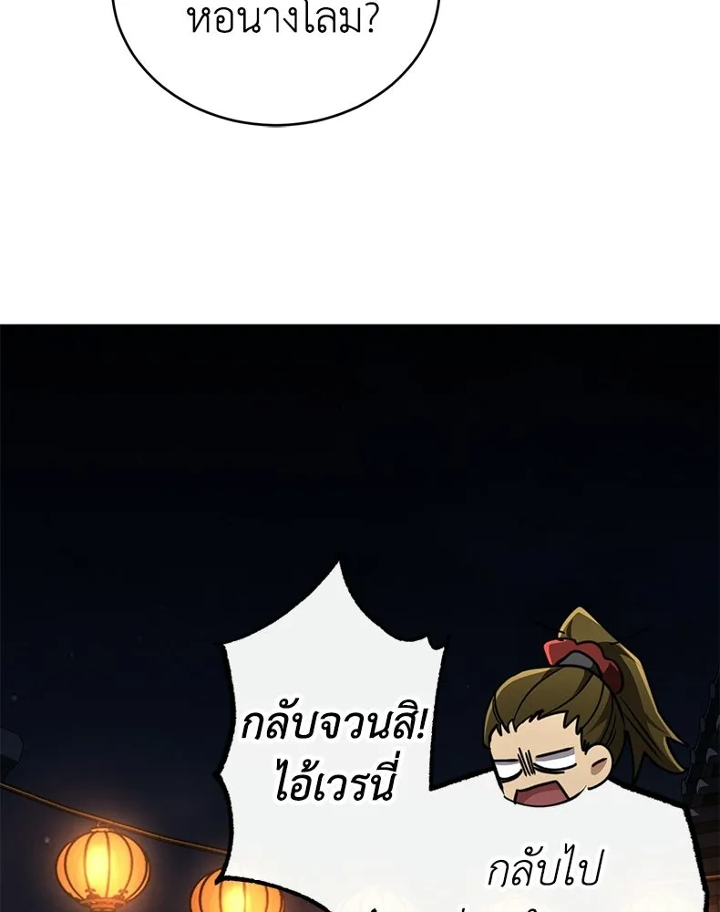 กำปั้นราชันคืนชีพ ตอนที่ 9 รูปที่ 106