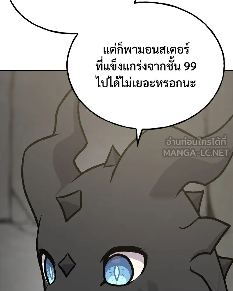 ปลูกผักพิชิตหอคอย ตอนที่ 100 (จบซีซัน 1) รูปที่ 222